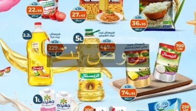 عروض كازيون الثلاثاء 12 اغسطس حتى 18 اغسطس 2025 عرض التلات