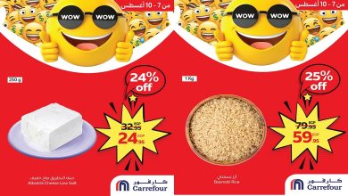 عروض كارفور مصر 7 اغسطس حتى 10 اغسطس 2025 عروض واو
