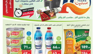 عروض العثيم مصر اليوم 7 اغسطس حتى 19 اغسطس 2025 المهرجان السنوى