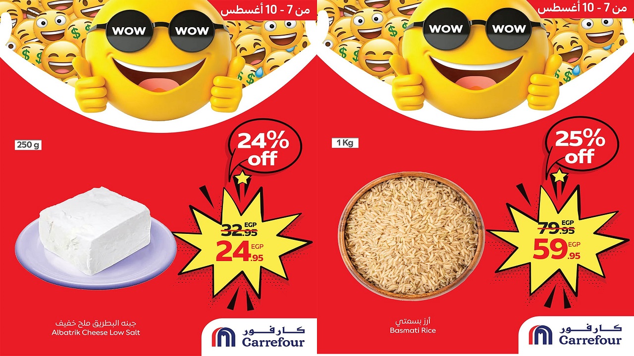 عروض كارفور مصر 7 اغسطس حتى 10 اغسطس 2025 عروض واو
