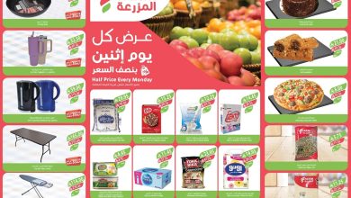 عروض اسواق المزرعة الرياض اليوم الاثنين 4 اغسطس 2025