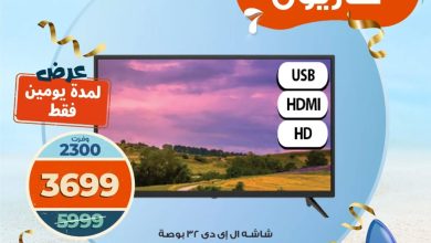 عروض كازيون اليوم الثلاثاء و الاربعاء 12 و 13 اغسطس 2025 مفاجأة كازيون