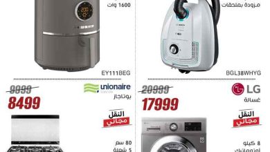 عروض المرشدى اليوم 4 اغسطس حتى 7 اغسطس 2025 عروض الصيف