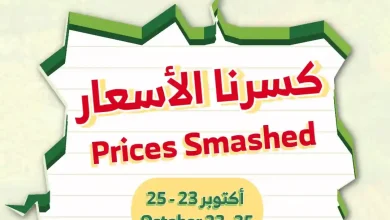 عروض الراية السعودية اليوم 23 اكتوبر حتى 25 اكتوبر 2025 الويك اند