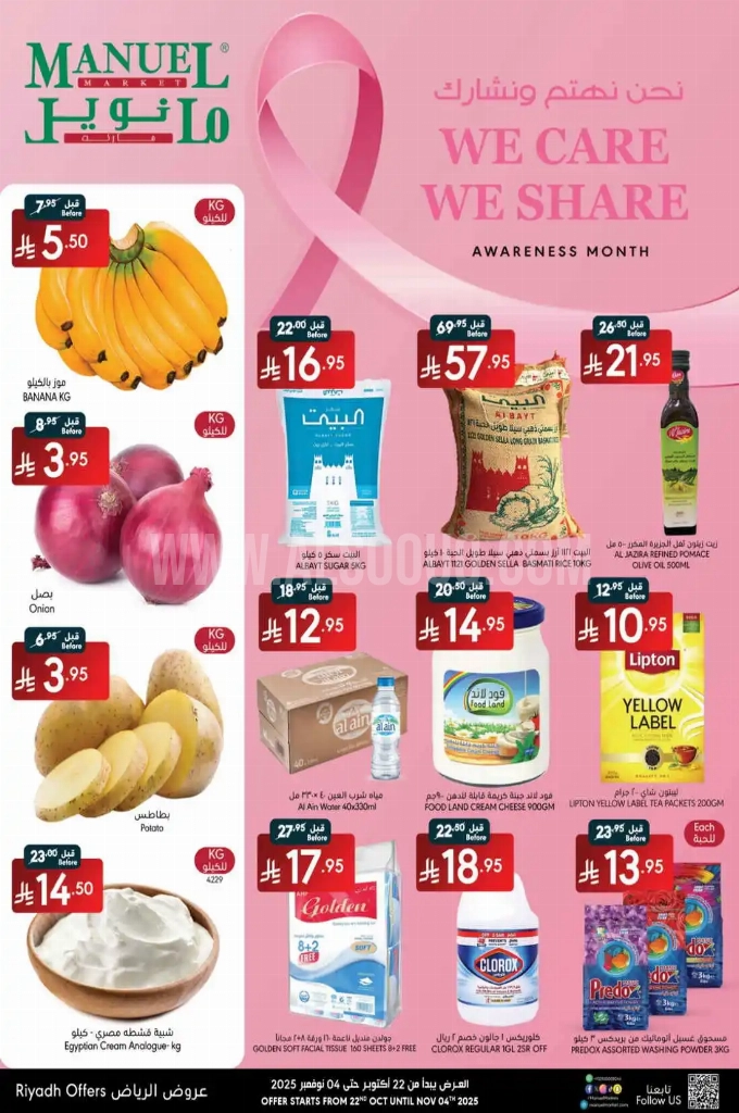 عروض مانويل الرياض اليوم 29 اكتوبر حتى 4 نوفمبر 2025