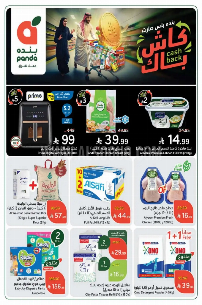 عروض هايبر بنده السعودية اليوم 29 اكتوبر حتى 4 نوفمبر 2025 الكاش باك