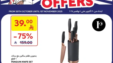 عروض كارفور السعودية اليوم 30 اكتوبر حتى 1 نوفمبر 2025 عروض واو