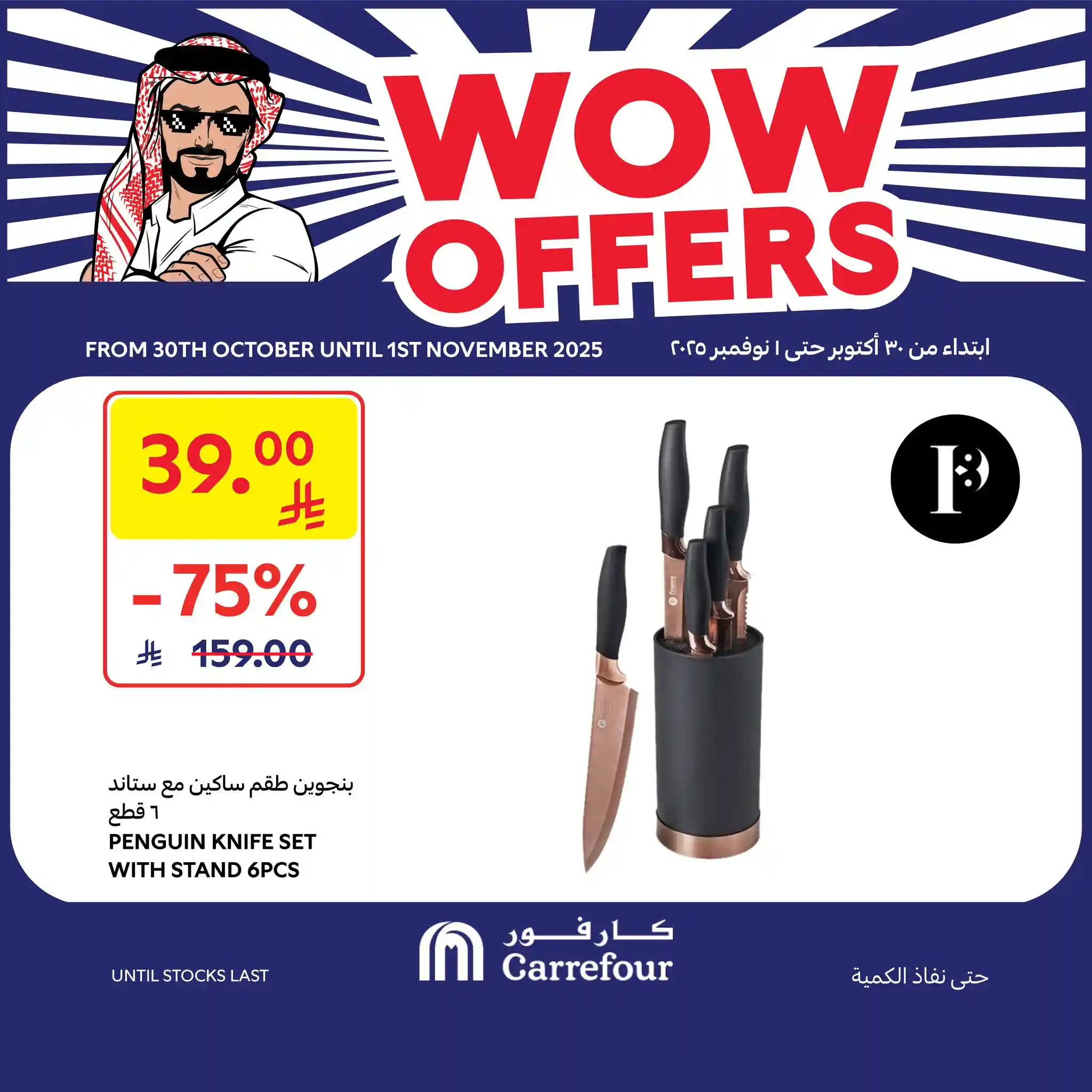 عروض كارفور السعودية اليوم 30 اكتوبر حتى 1 نوفمبر 2025 عروض واو