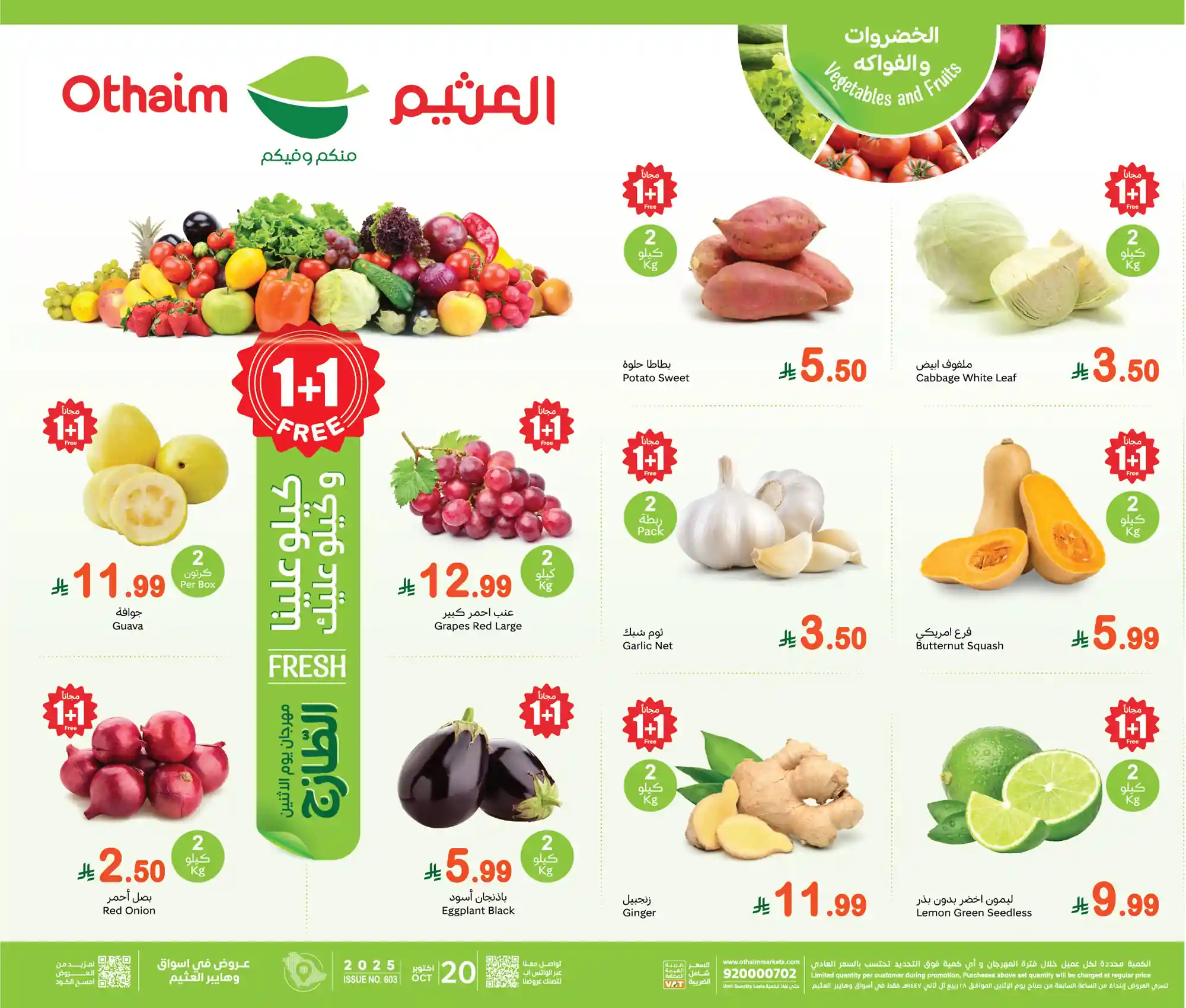 عروض العثيم السعودية اليوم الاثنين 20 اكتوبر 2025