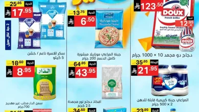 عروض نورى السعودية اليوم 20 اكتوبر حتى 27 اكتوبر 2025 عروض التوفير