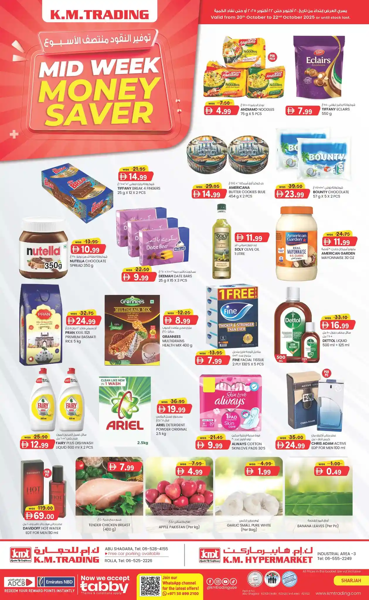 عروض كي إم الشارقة اليوم 20 اكتوبر حتى 22 اكتوبر 2025 توفير النقود منتصف الاسبوع