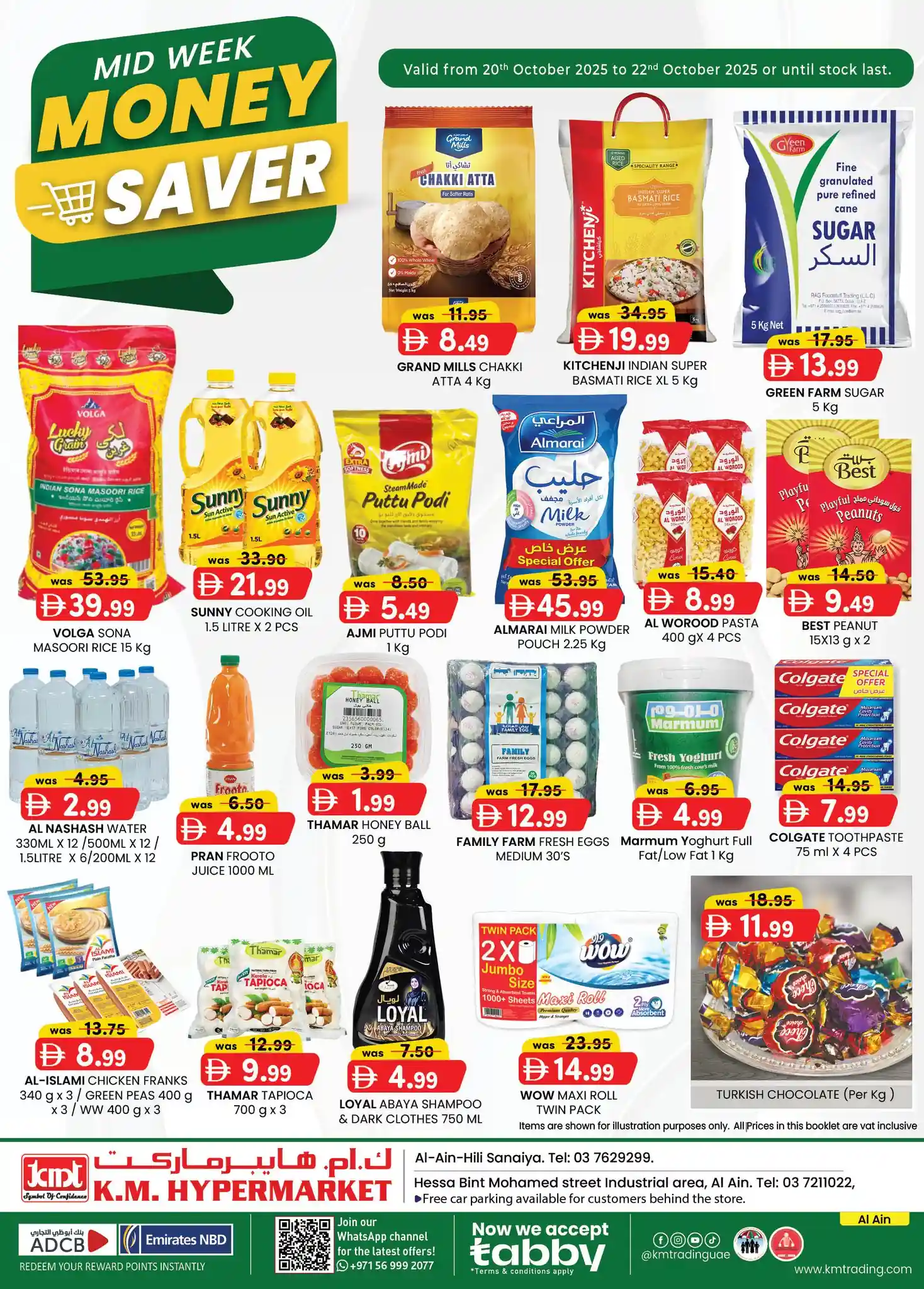 عروض كي إم العين اليوم 20 اكتوبر حتى 22 اكتوبر 2025 توفير النقود منتصف الاسبوع