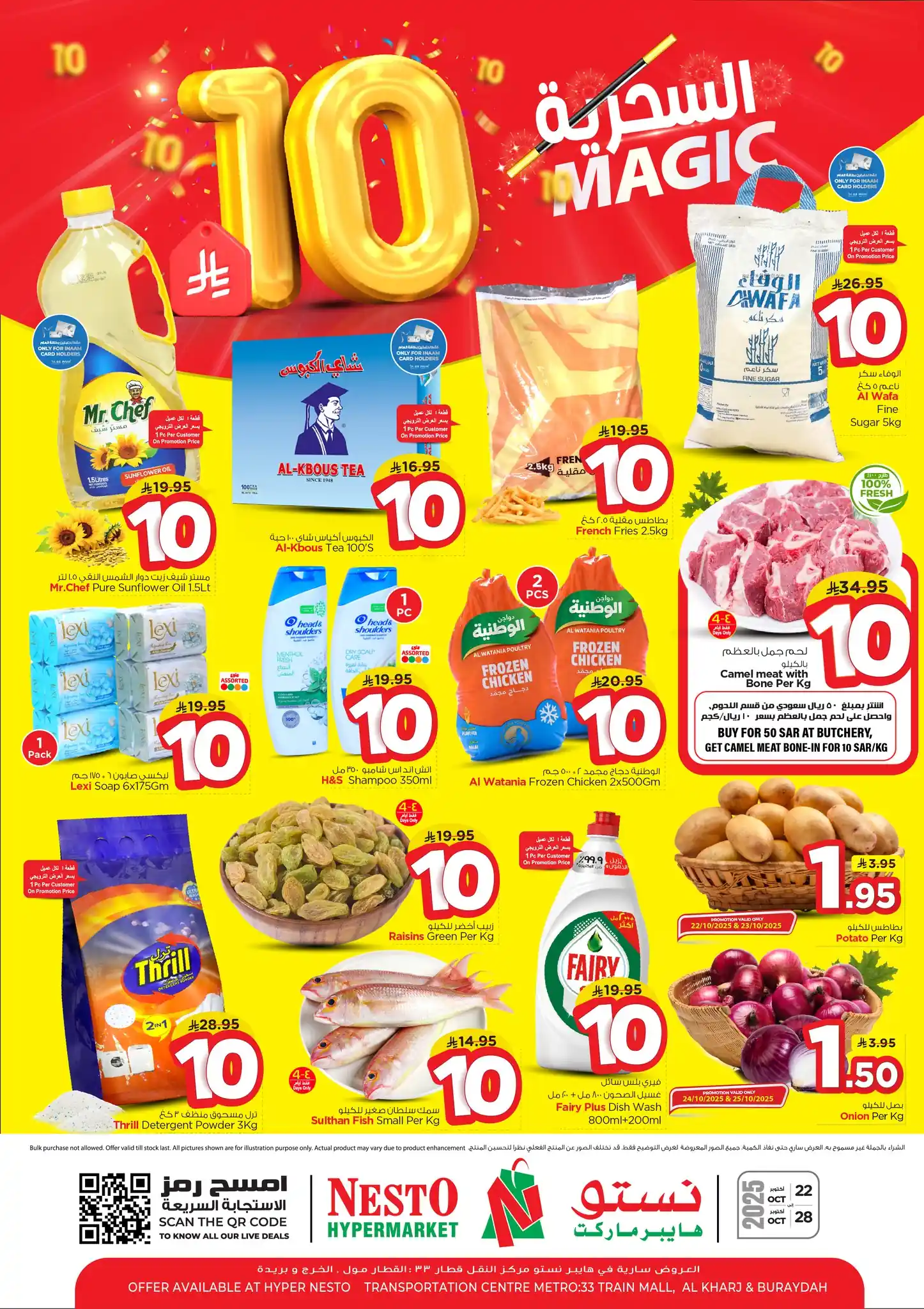 عروض نستو الرياض اليوم 22 اكتوبر حتى 28 اكتوبر 2025 عروض 10 ريال السحرية