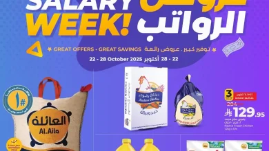 عروض لولو الشرقية اليوم 22 اكتوبر حتى 28 اكتوبر 2025 عروض الرواتب