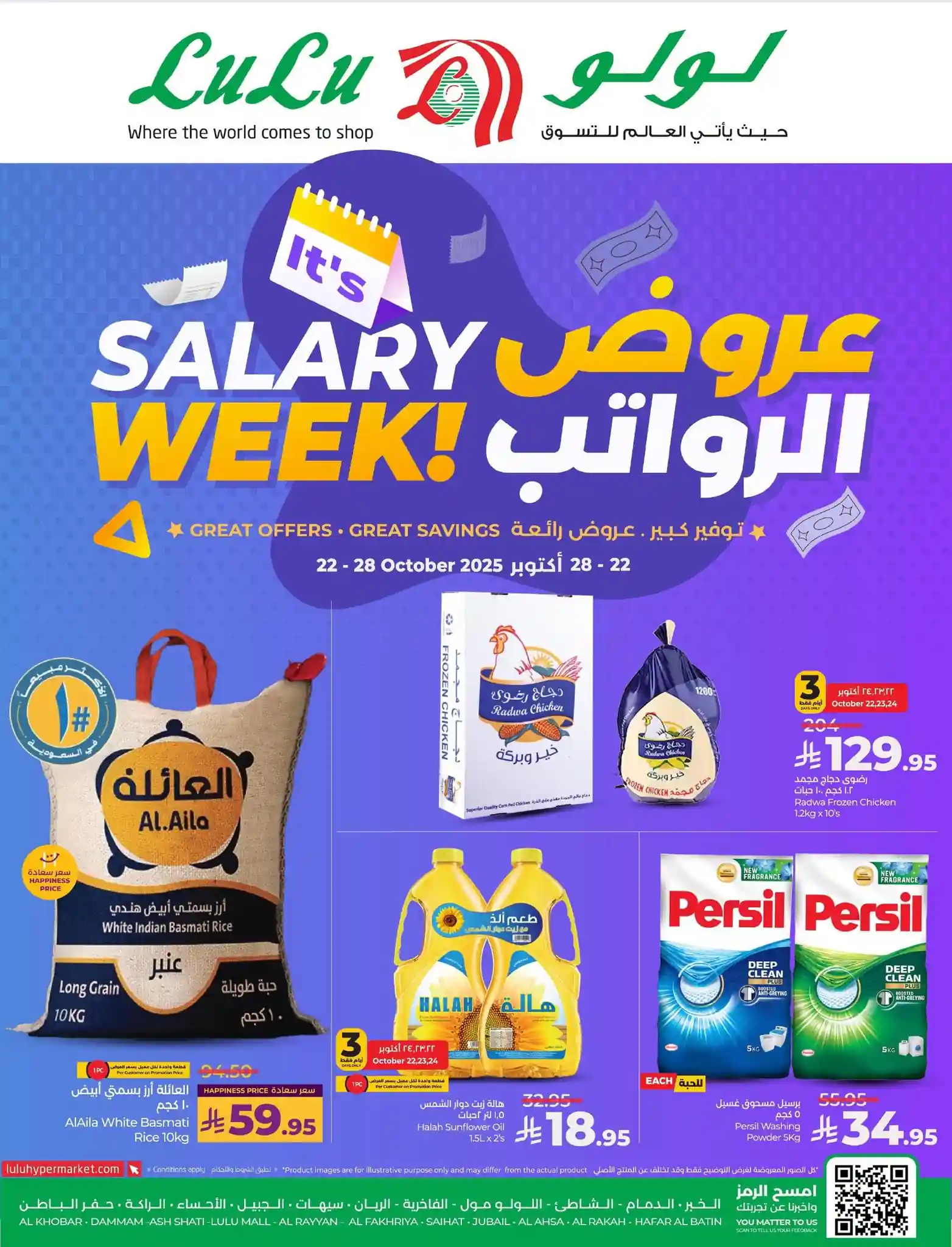 عروض لولو الشرقية اليوم 22 اكتوبر حتى 28 اكتوبر 2025 عروض الرواتب