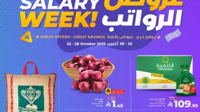 عروض لولو جدة اليوم 22 اكتوبر حتى 28 اكتوبر 2025 عروض الرواتب