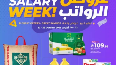عروض لولو الرياض اليوم 22 اكتوبر حتى 28 اكتوبر 2025 عروض الرواتب