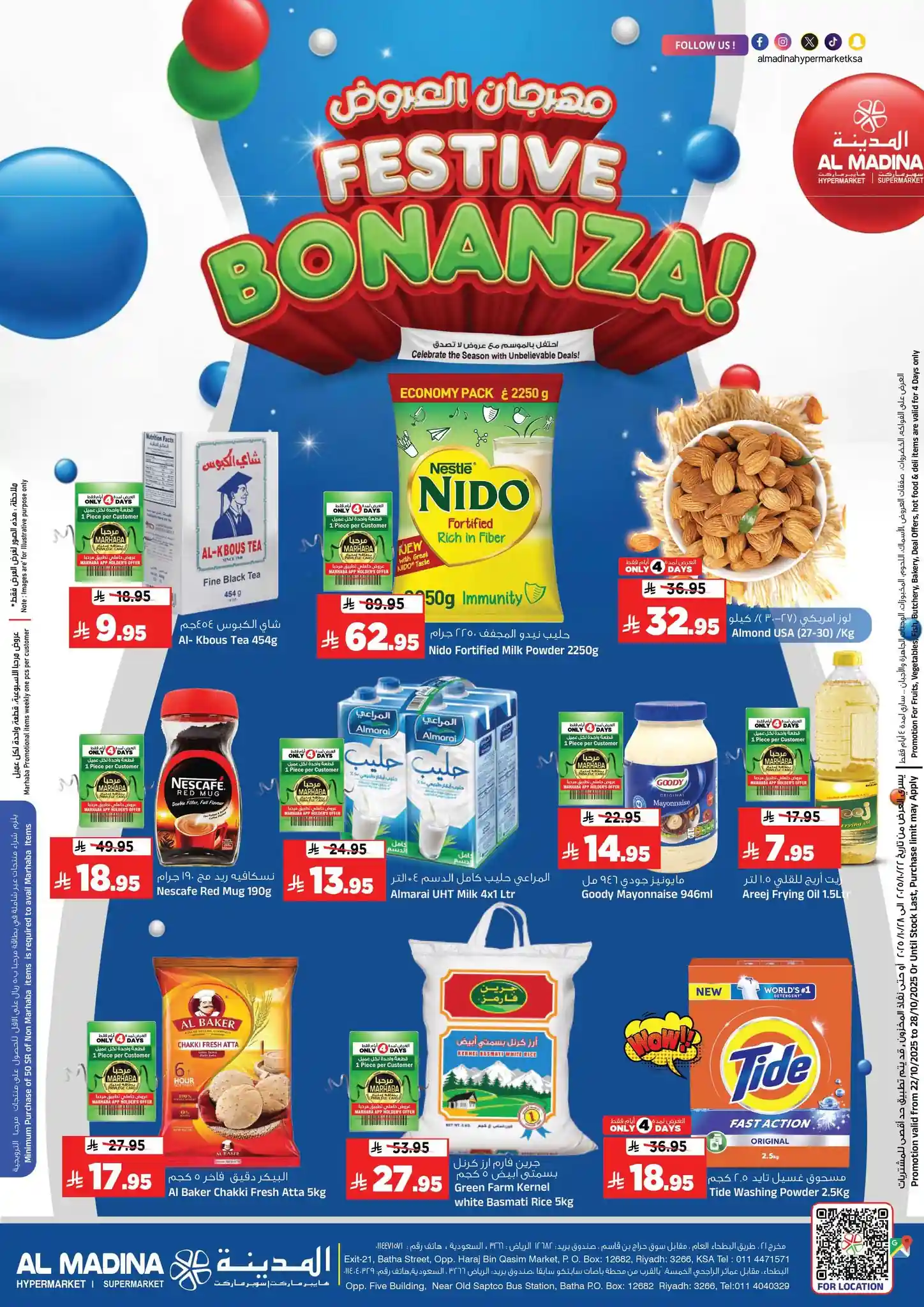 عروض المدينة هايبر ماركت الرياض اليوم 22 اكتوبر حتى 28 اكتوبر 2025