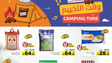 عروض رامز السعودية اليوم 22 اكتوبر حتى 26 اكتوبر 2025 وقت التخييم