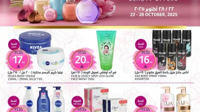 عروض اسواق الجزيرة السعودية اليوم 22 اكتوبر حتى 28 اكتوبر 2025 عروض الجمال