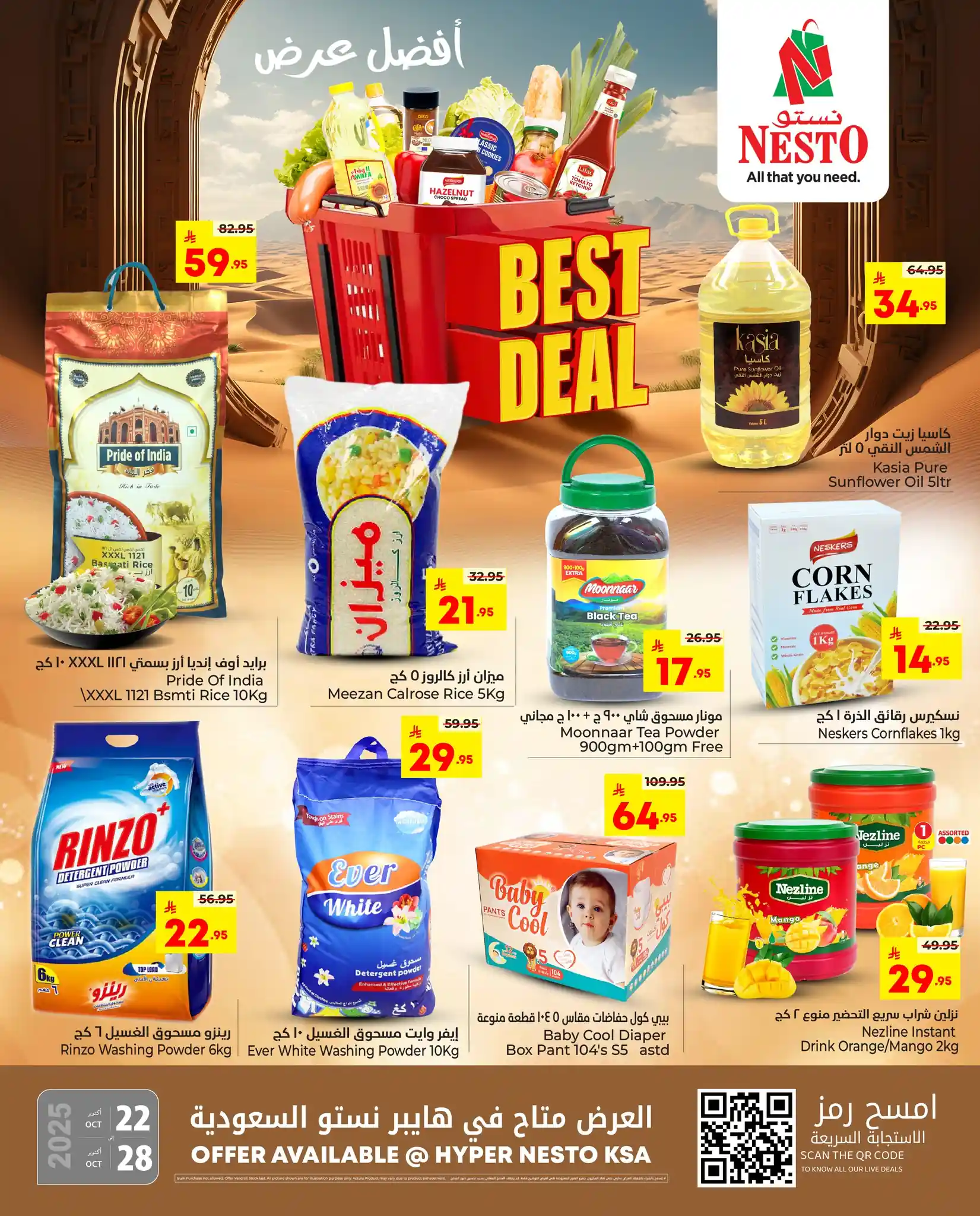 عروض نستو السعودية اليوم 22 اكتوبر حتى 28 اكتوبر 2025 أفضل عرض
