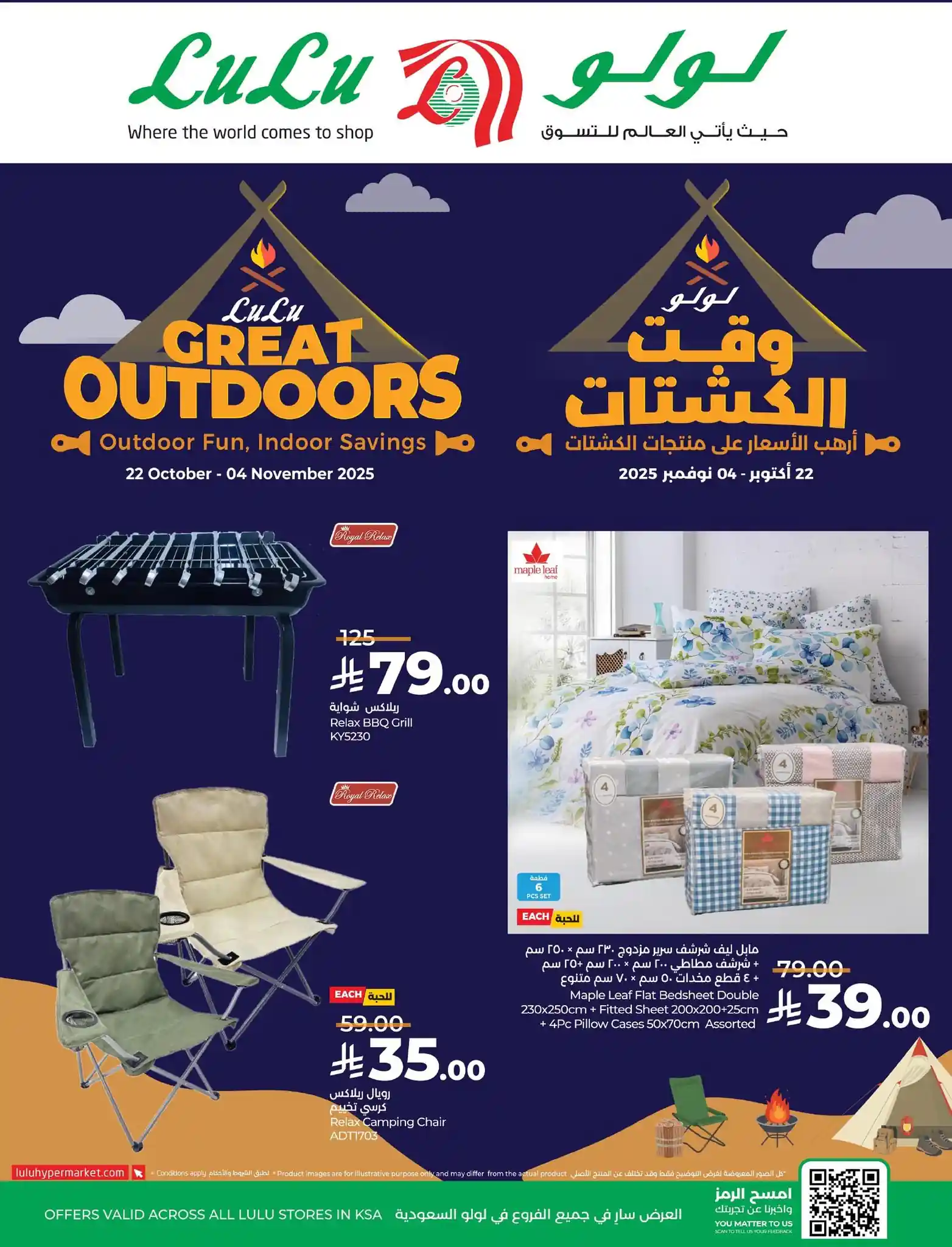 عروض لولو السعودية اليوم 22 اكتوبر حتى 4 نوفمبر 2025 وقت الكشتات