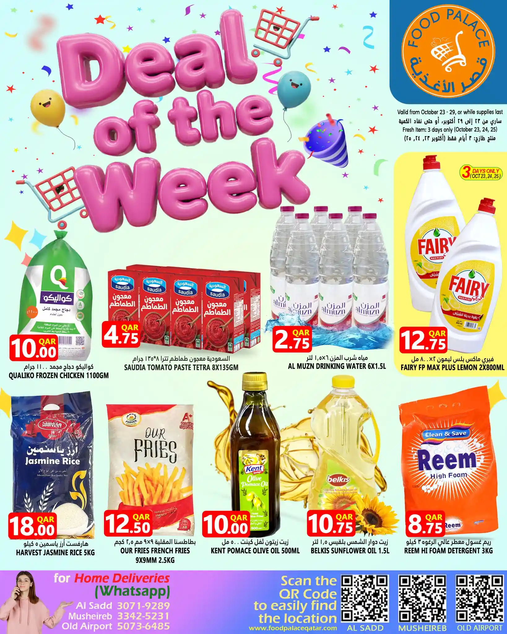 عروض قصر الأغذية قطر اليوم 23 اكتوبر حتى 29 اكتوبر 2025 عروض الاسبوع
