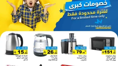 عروض رامز السعودية اليوم 1 نوفمبر حتى 3 نوفمبر 2025 خصومات كبرى