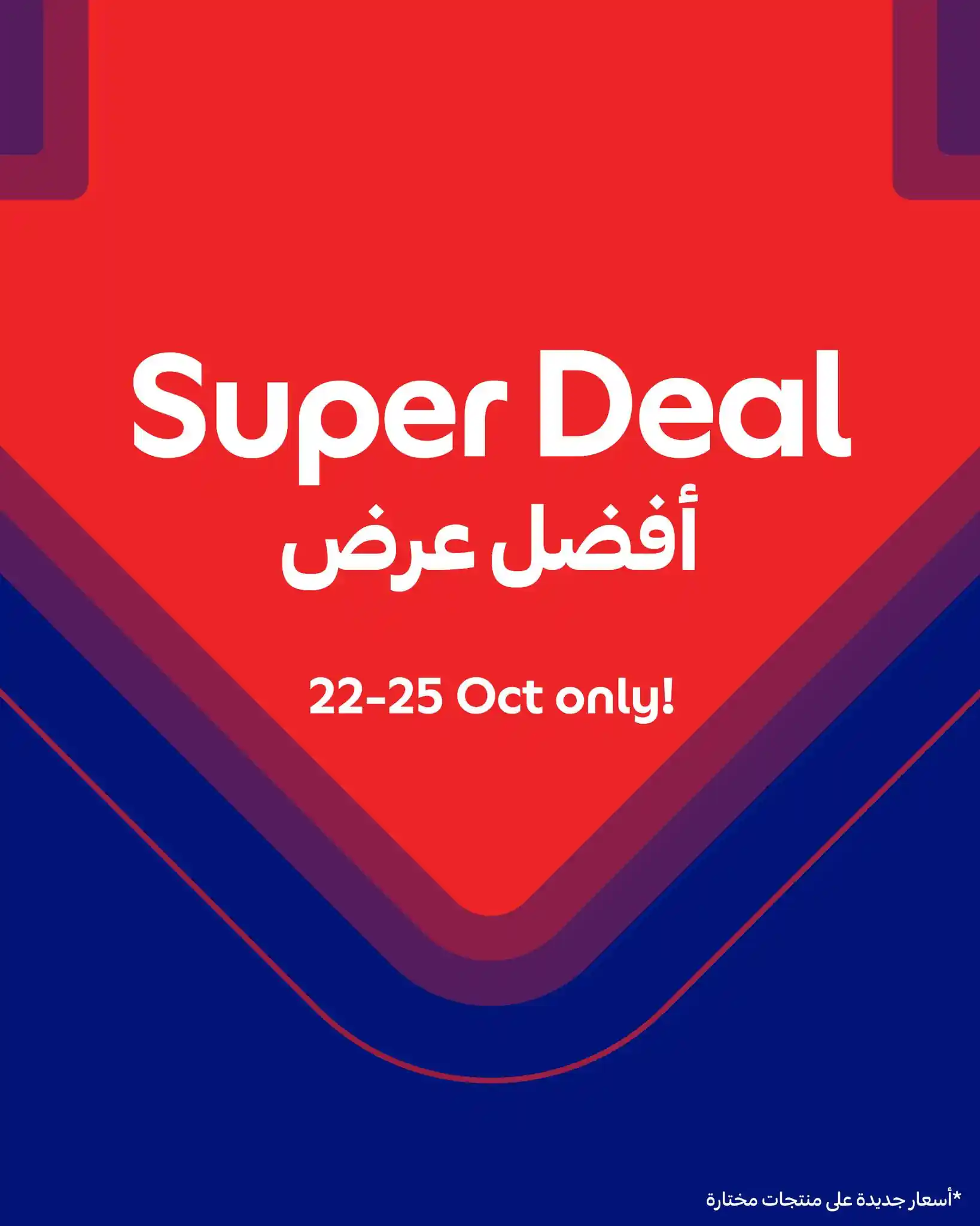 عروض كارفور قطر اليوم 23 اكتوبر حتى 25 اكتوبر 2025 افضل عرض