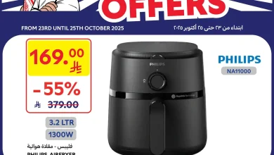 عروض كارفور السعودية اليوم 23 اكتوبر حتى 25 اكتوبر 2025 عروض واو