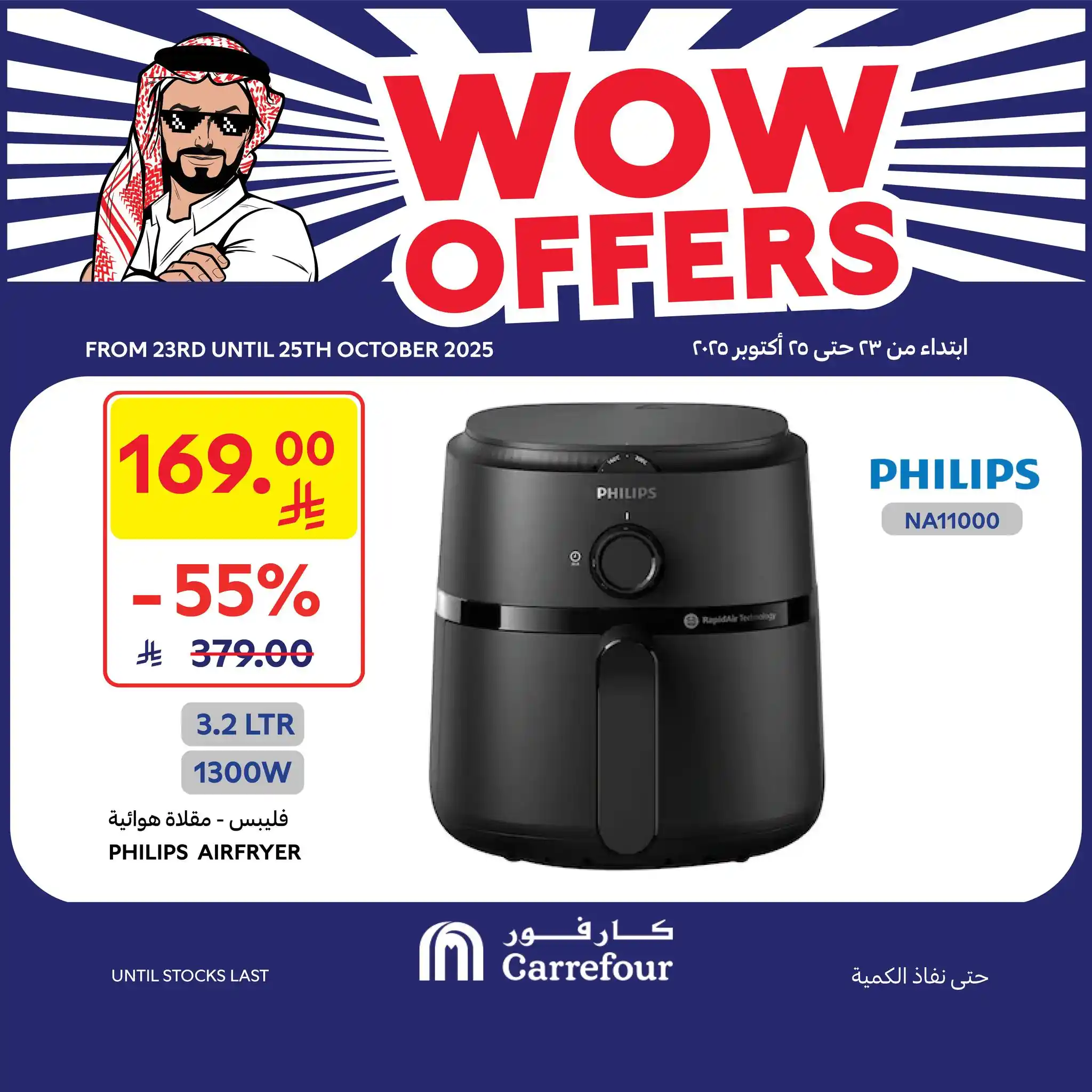 عروض كارفور السعودية اليوم 23 اكتوبر حتى 25 اكتوبر 2025 عروض واو