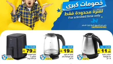 عروض رامز السعودية اليوم 24 اكتوبر حتى 26 اكتوبر 2025 خصومات كبرى