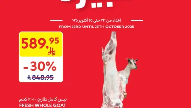 عروض كارفور السعودية اليوم 23 اكتوبر حتى 25 اكتوبر 2025 عروض كبيرة