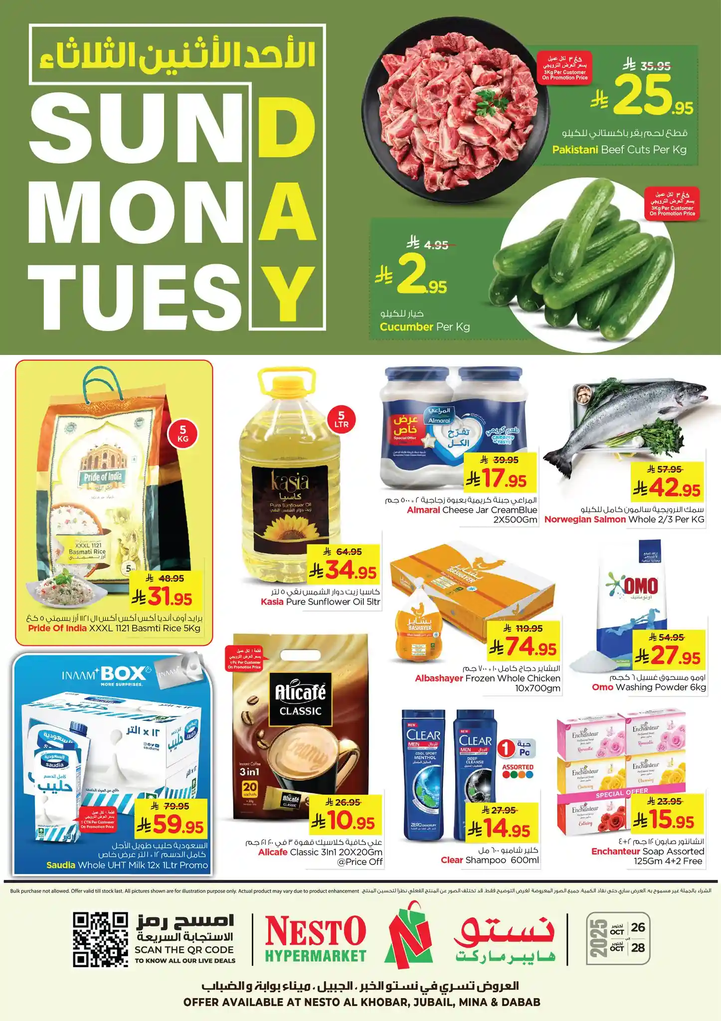 عروض نستو الاحساء اليوم 26 اكتوبر حتى 28 اكتوبر 2025