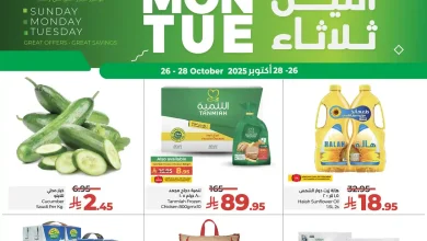 عروض لولو جدة اليوم 26 اكتوبر حتى 28 اكتوبر 2025