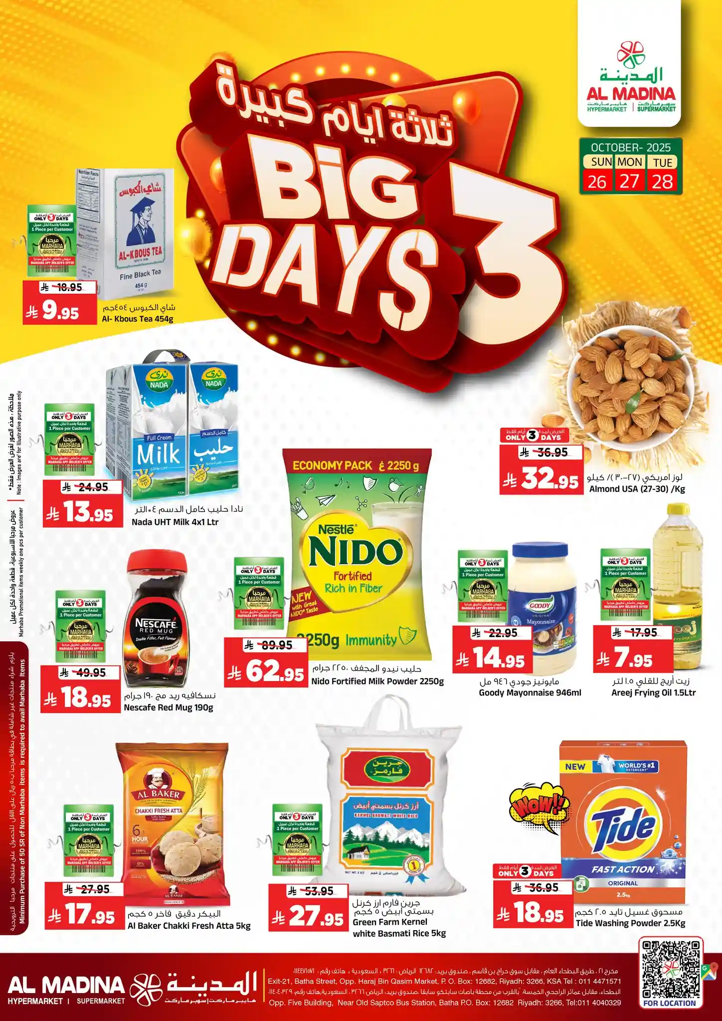 عروض المدينة هايبر ماركت الرياض اليوم 26 اكتوبر حتى 28 اكتوبر 2025