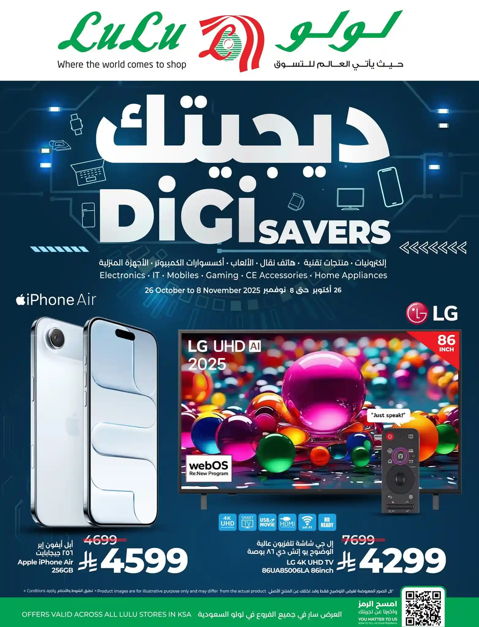 عروض لولو جدة اليوم 26 اكتوبر حتى 8 نوفمبر 2025 ديجيتك