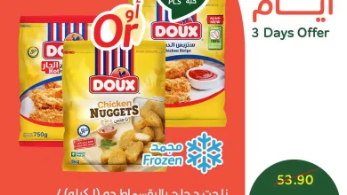 عروض بنده السعودية اليوم 26 حتى 28 اكتوبر 2025 عروضنا الرهيبة