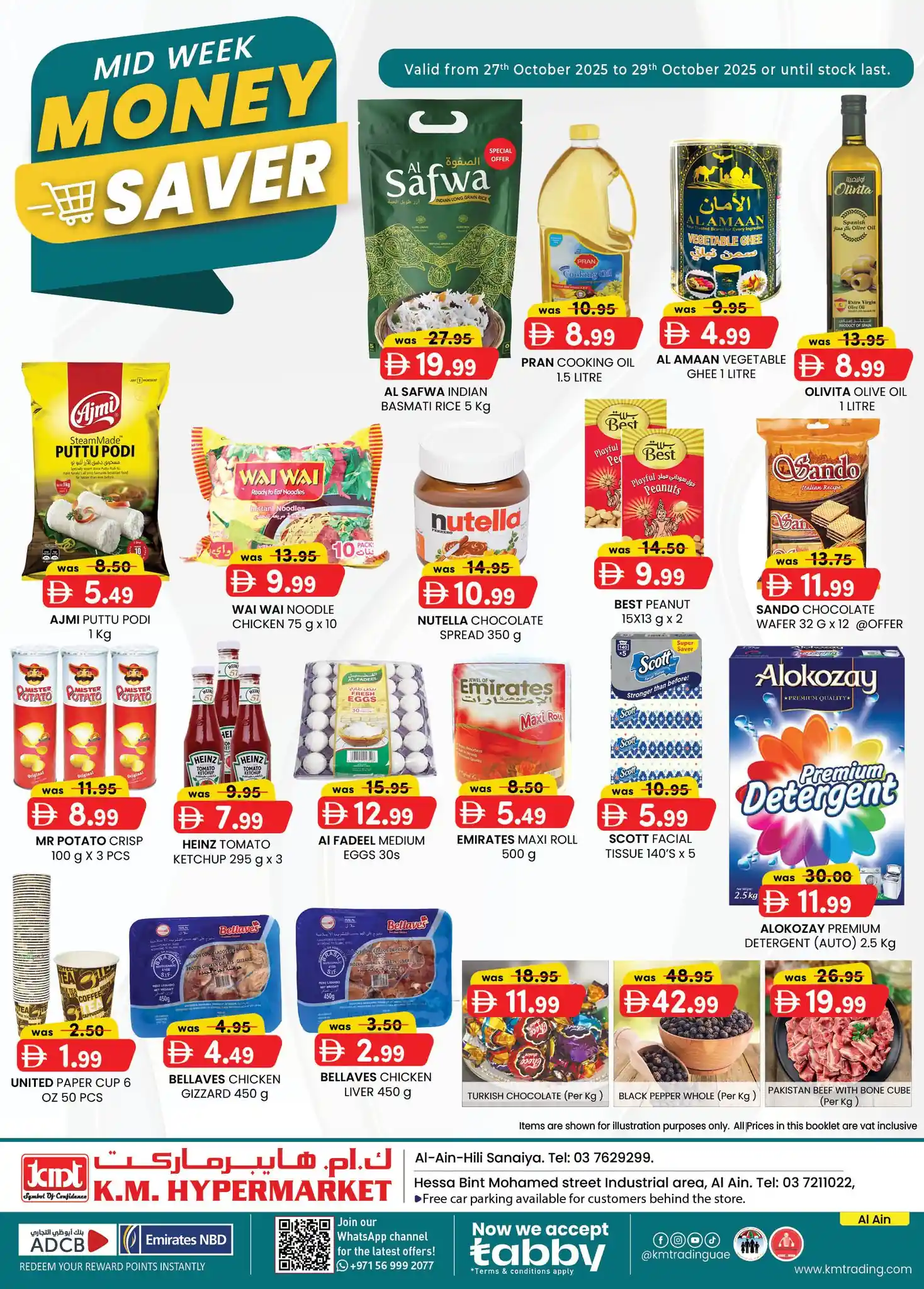 عروض كي إم العين اليوم 27 اكتوبر حتى 29 اكتوبر 2025 توفير النقود منتصف الاسبوع
