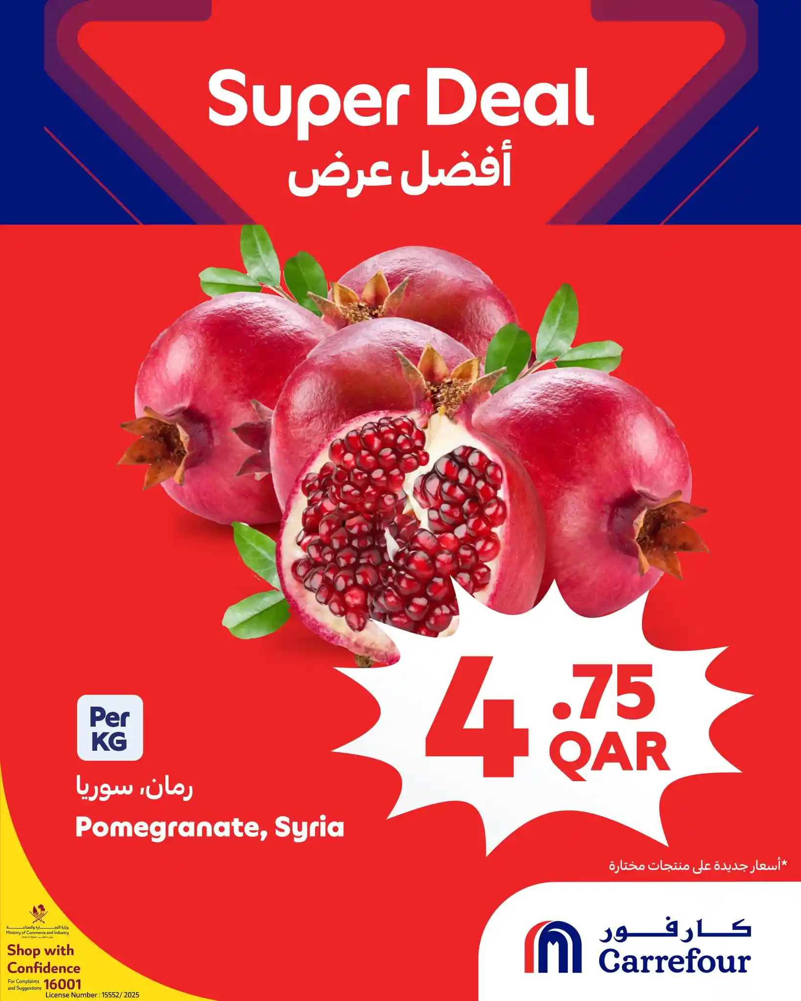 عروض كارفور قطر اليوم 27 اكتوبر حتى 28 اكتوبر 2025 أفضل عرض