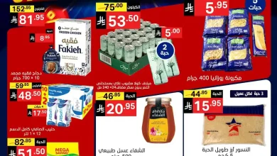 عروض نورى السعودية اليوم 28 اكتوبر حتى 4 نوفمبر 2025 عروض مميزة