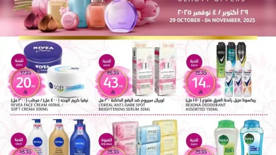 عروض اسواق الجزيرة السعودية اليوم 29 اكتوبر حتى 4 نوفمبر 2025 عروض الجمال