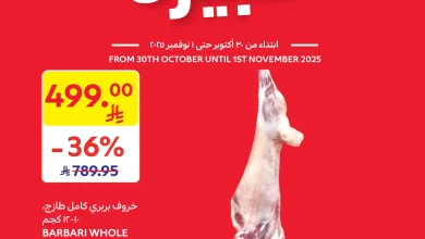 عروض كارفور السعودية اليوم 30 اكتوبر حتى 1 نوفمبر 2025 عروض كبيرة