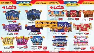 عروض بيم اليوم الاحد 26 اكتوبر 2025 كل الفروع