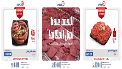 عروض هايبر وان اليوم من 31 اكتوبر 2025 خصومات اللحوم