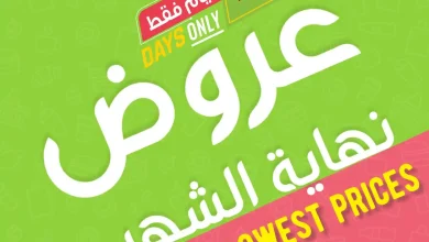 عروض المزرعة الرياض اليوم 28 اكتوبر حتى 31 اكتوبر 2025 نهاية الشهر