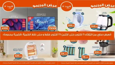 عروض كازيون الثلاثاء 21 اكتوبر حتى 27 اكتوبر 2025 عرض البريمو