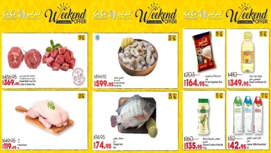 عروض لولو مصر اليوم 23 اكتوبر حتى 25 اكتوبر 2025 الويك اند