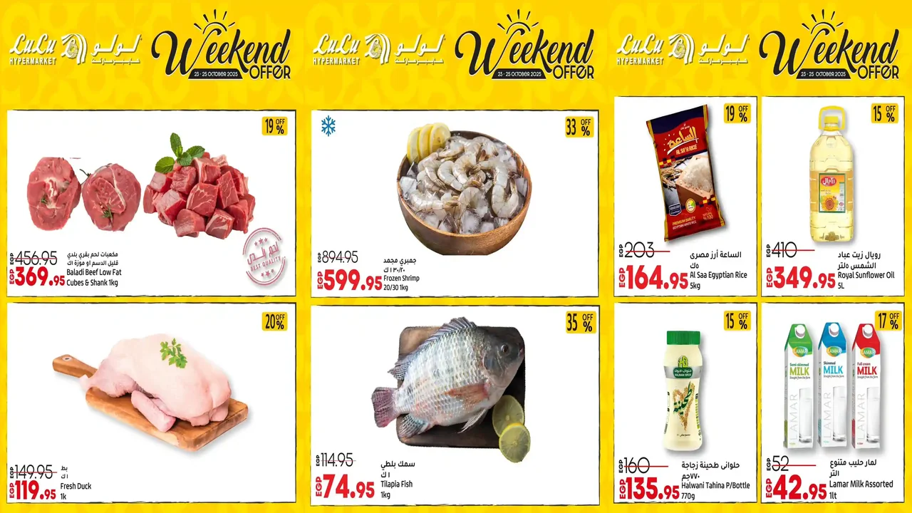 عروض لولو مصر اليوم 23 اكتوبر حتى 25 اكتوبر 2025 الويك اند