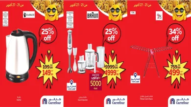 عروض كارفور مصر اليوم 21 اكتوبر حتى 27 اكتوبر 2025 توفير كبيييير